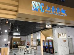 -SFC上影影城(新世界店)