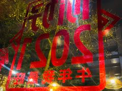-李不管把把烧(合肥总店)