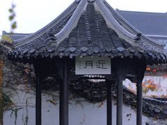 -何园