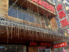 -合易泓烤肉•首创生椰大油边(宁山路店)