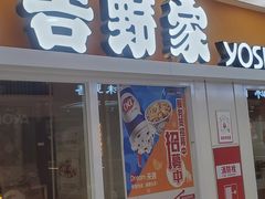 -吉野家(人和香港城店)