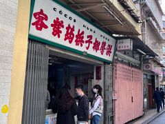 门面-洪馨椰子
