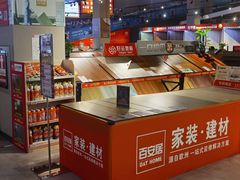 -百安居装修建材卖场(南山店)