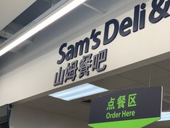 门面-山姆餐吧(山姆会员商店店)