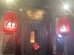 -束河人家(南锣鼓巷店)