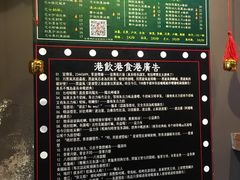 菜单-香港鸿记冰室