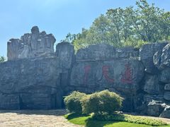 -茅山东方盐湖城景区