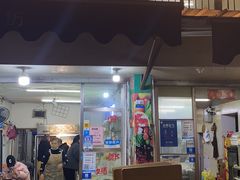 门面-郑妈妈油炸工坊(石坦巷店)
