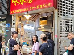 -咏春葱油饼(德政中路店)