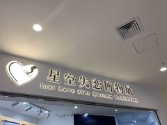 -星空失恋博物馆(北京路旗舰店)