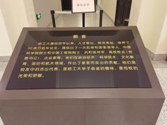 -哈尔滨工业大学-博物馆