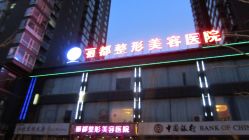 BigBull_IMG_1380-太原丽都医疗美容医院