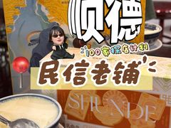 -民信老铺(华盖路店)