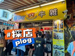 -老day牛杂(官也街总店)