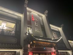 -千岛湖小鱼儿·淳安匠心农家菜