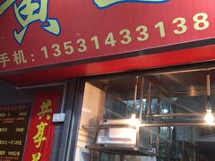 门面-黄连大头华烧鹅店(大良店)