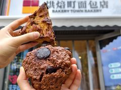 小红莓核桃司康-烘焙町面包店(西四店)