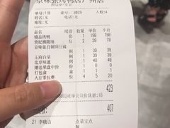 账单-京味张·北京烤鸭(天河南二路店)