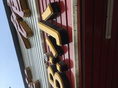 -辽B·小串(总店)