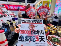 -哈哈碳都·牛肋条无限自助烤肉(台江万达店)
