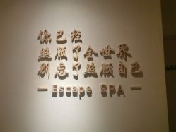 -梵隐SPA