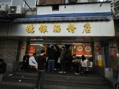 -穗银肠粉店(东川路店)