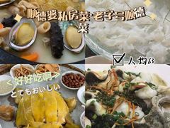 -祈胜邨•顺德鱼生•顺德菜(容桂店)