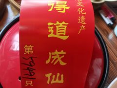 -茅山肴·道家菜·神仙鸡