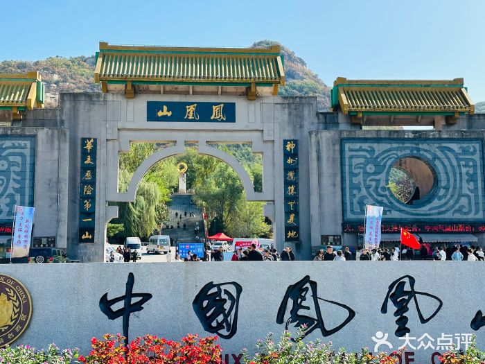 丹东凤凰山景区图片