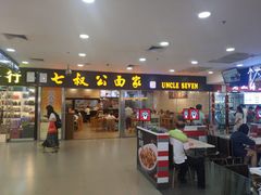 门面-七叔公面家(拱北口岸店)