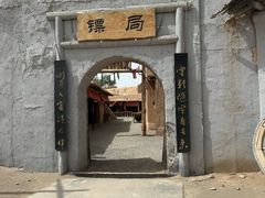 -敦煌古城