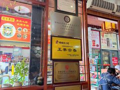 -蓝记云吞(正果店)