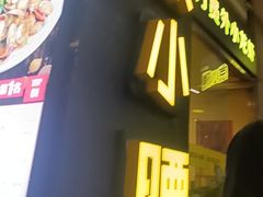 -望京小腰(北京总店)