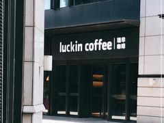 -瑞幸咖啡(石榴中心店)