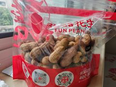 -欢囍花生(漫乐城店)