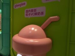 -gleeglee乐溢亦茶(合生汇店)