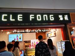 门面-芳叔(江南新地店)