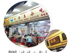-珍珍小食店(西华路店)