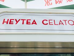 -喜茶(北京三里屯太古里店)