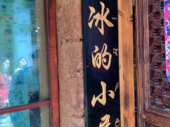 -大冰的小屋