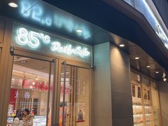 -85度C(苏州石路店)