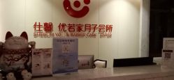 -堃腾月子会所