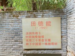 -田德能咖啡博物馆