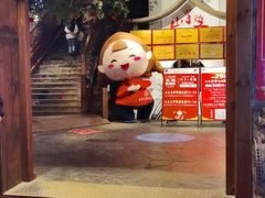 门面-山芋腔苏北菜(盐城滨海店)