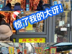 -王德炭烤牛羊肉(西关大街店)