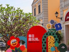 -佛罗伦萨小镇广佛名品奥特莱斯(疏港路店)