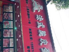 门面-郝福记法式脆皮蛋糕(水街店)