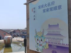 -大名府