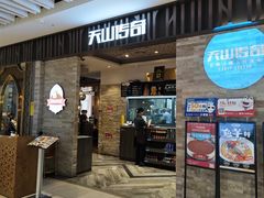 -天山传奇新疆菜(SKLP店)