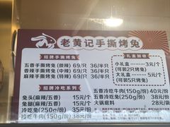 -老黄记手撕烤兔(玉林街店)